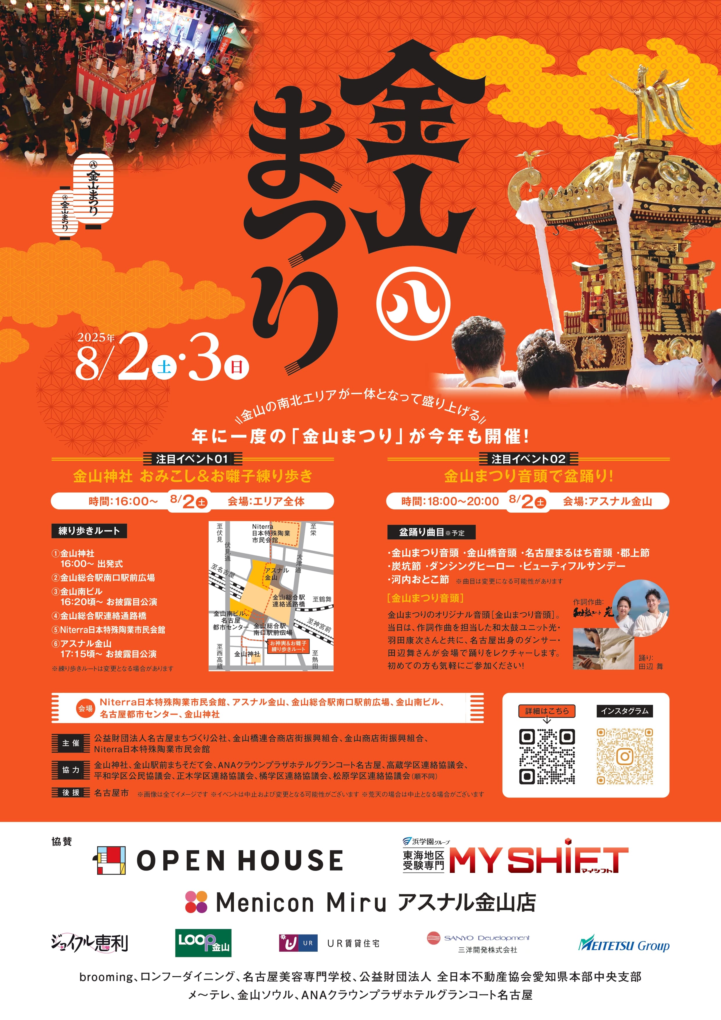 「金山まつり」チラシ画像