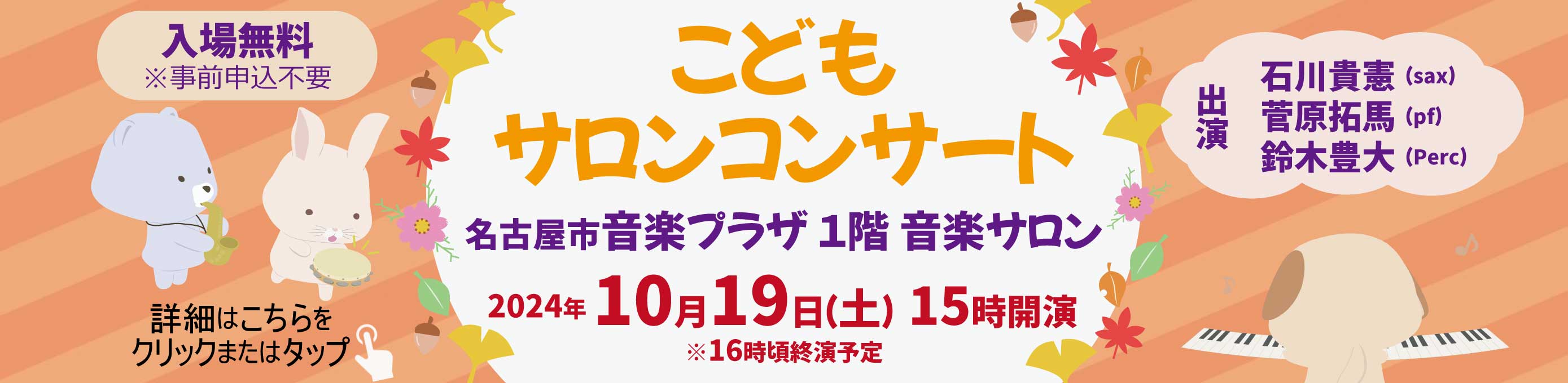 こどもサロンコンサート リンクバナー