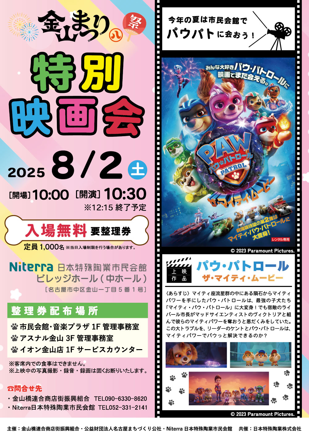 「特別映画会」チラシ画像