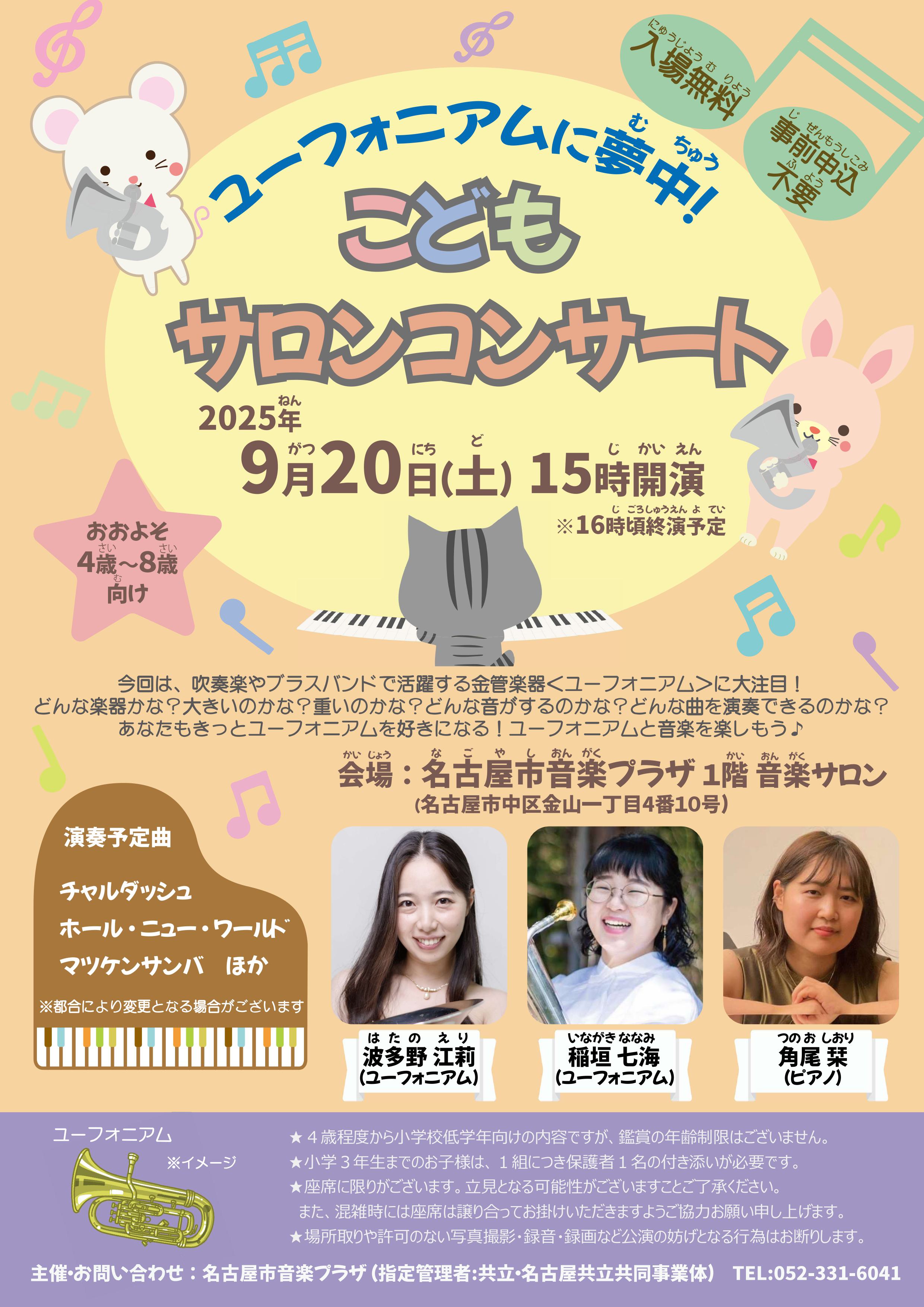 「こどもサロンコンサート」チラシ画像