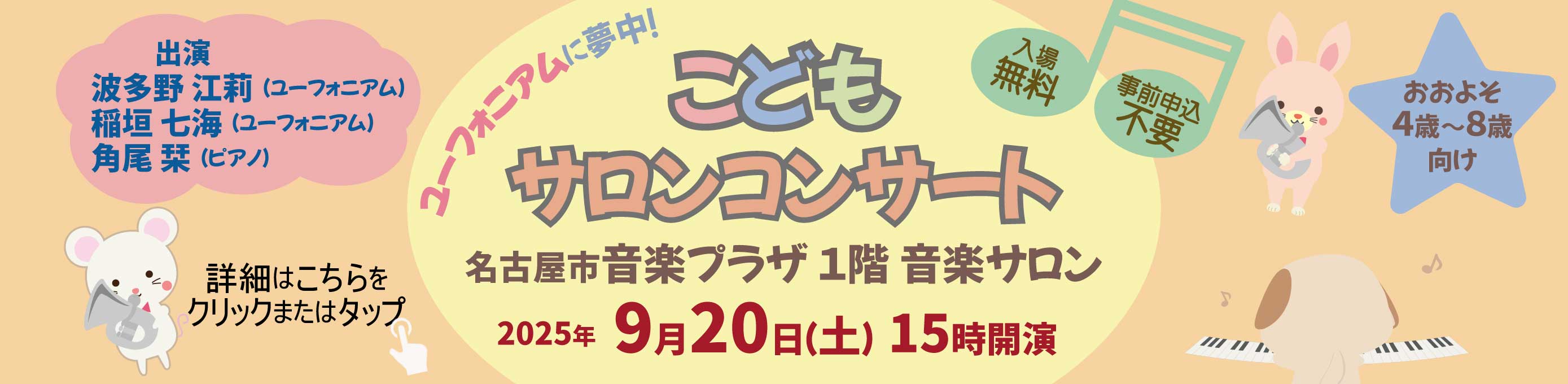 こどもサロンコンサート リンクバナー