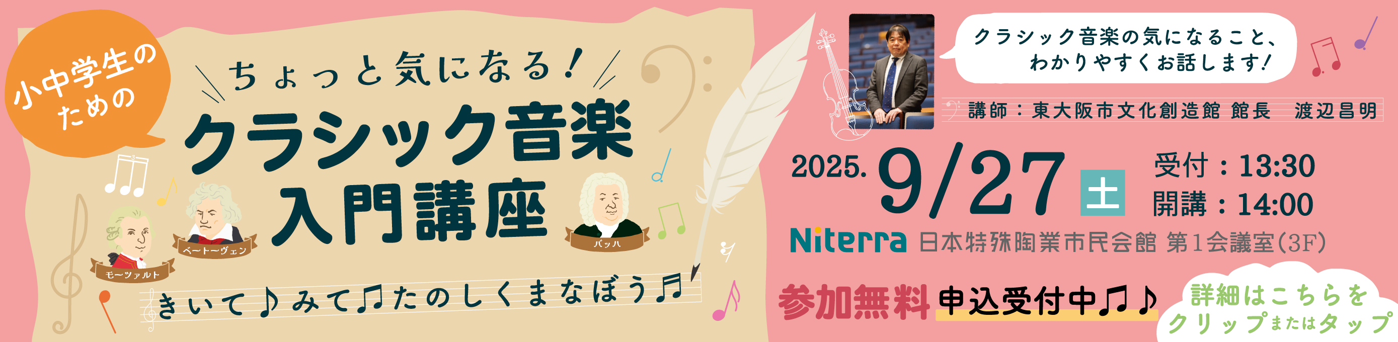 クラシック音楽入門講座 リンクバナー