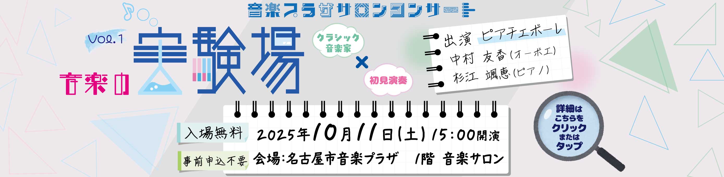 音楽の実験場 Vol.1 リンクバナー