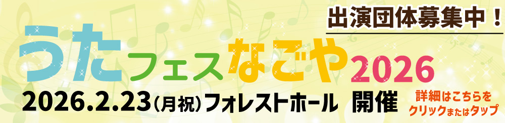うたフェス2026 リンクバナー