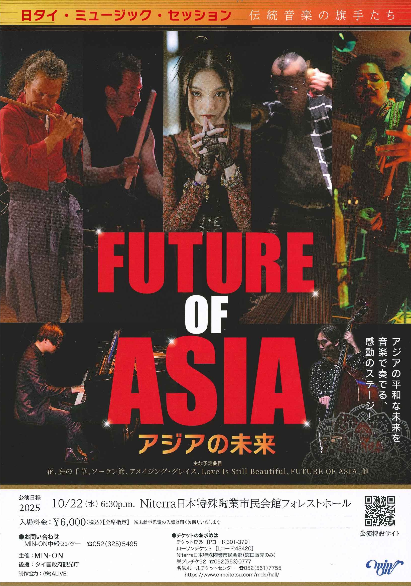 FUTURE OF ASIA アジアの未来チラシの画像
