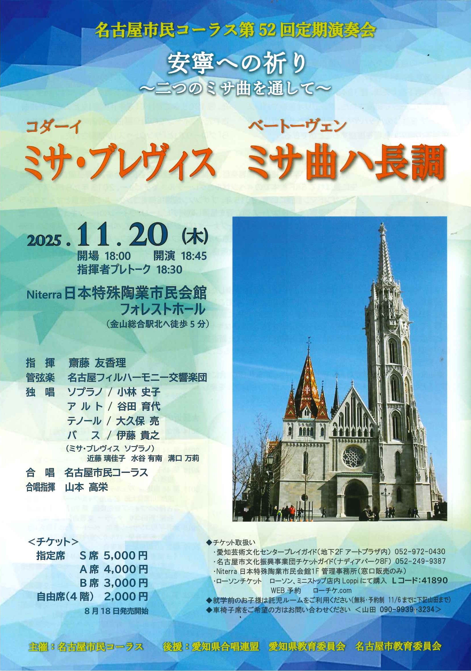 名古屋市民コーラスチラシの画像
