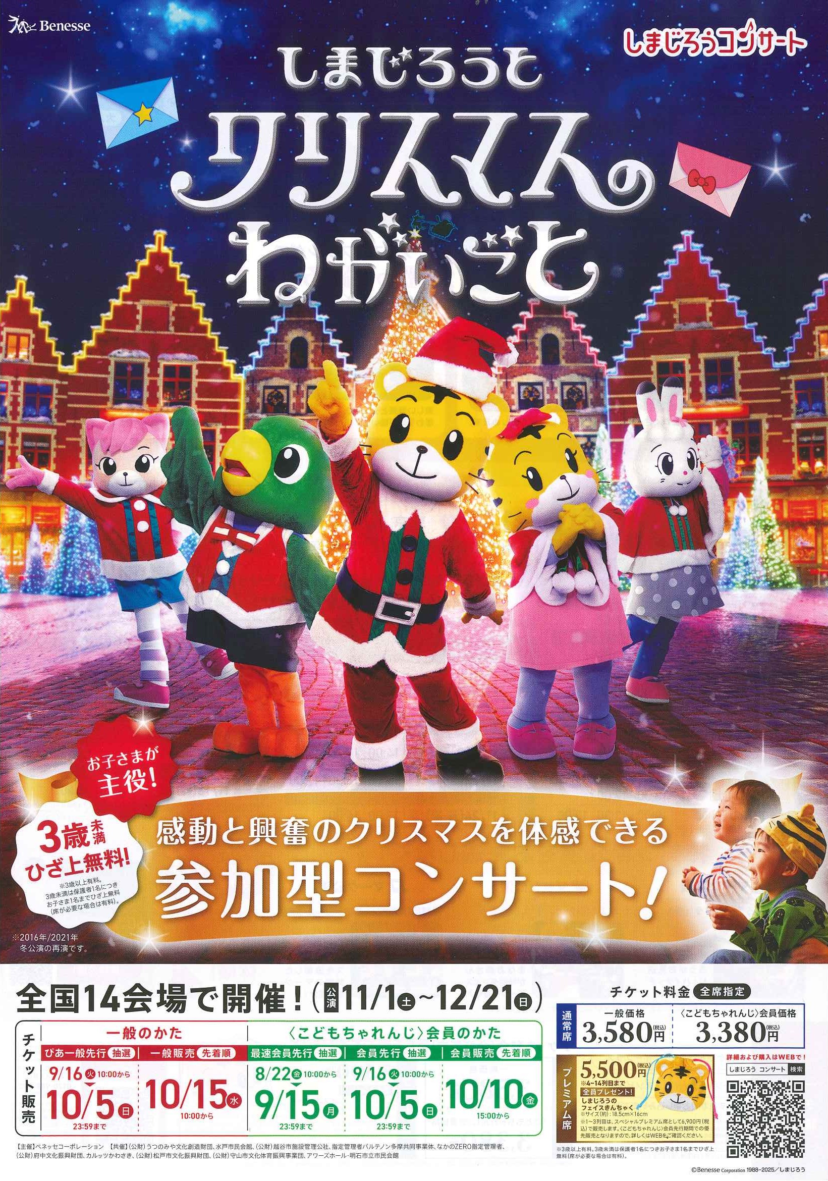 しまじろうコンサートチラシの画像