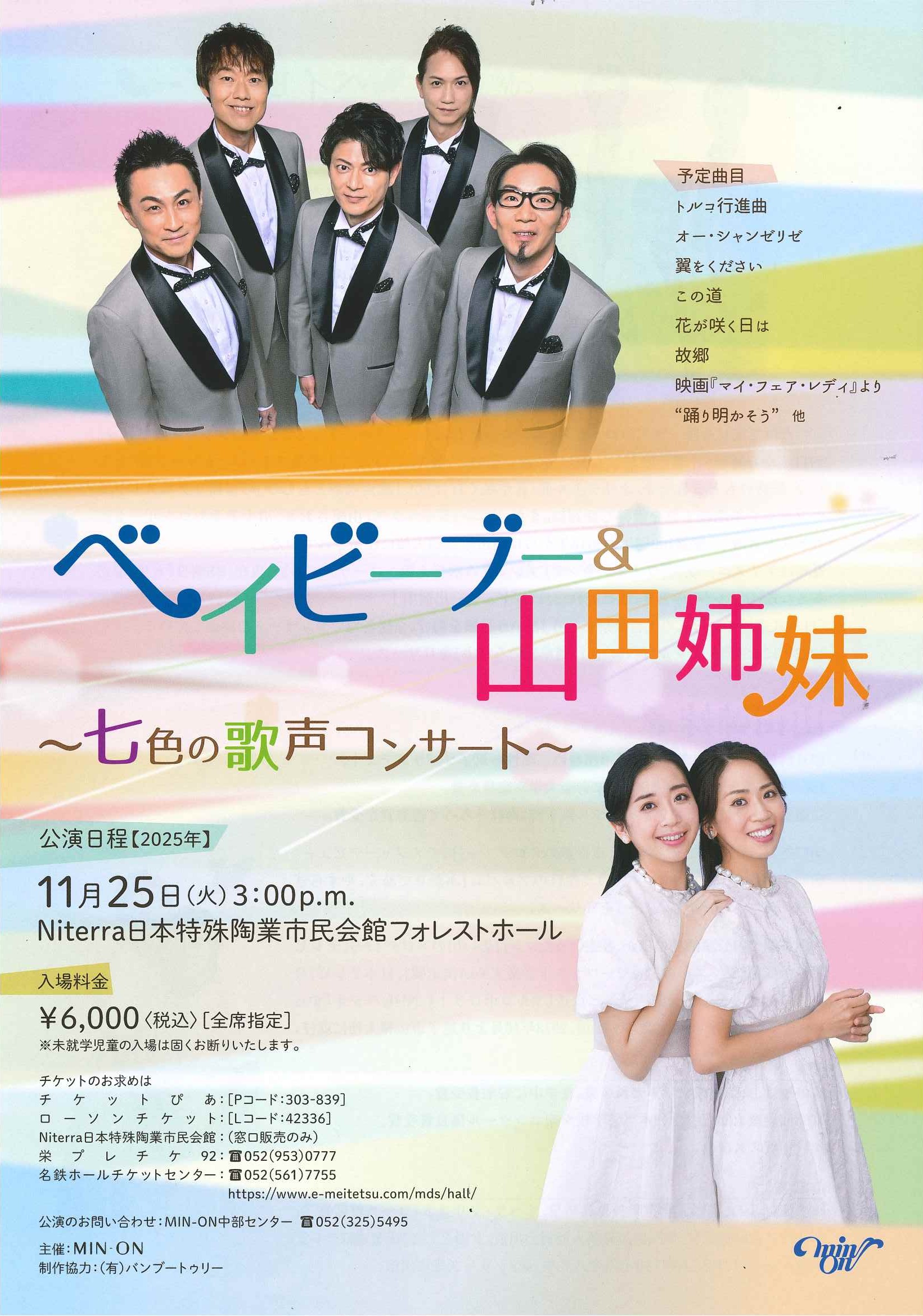 ベイビーブー&山田姉妹のチラシ画像