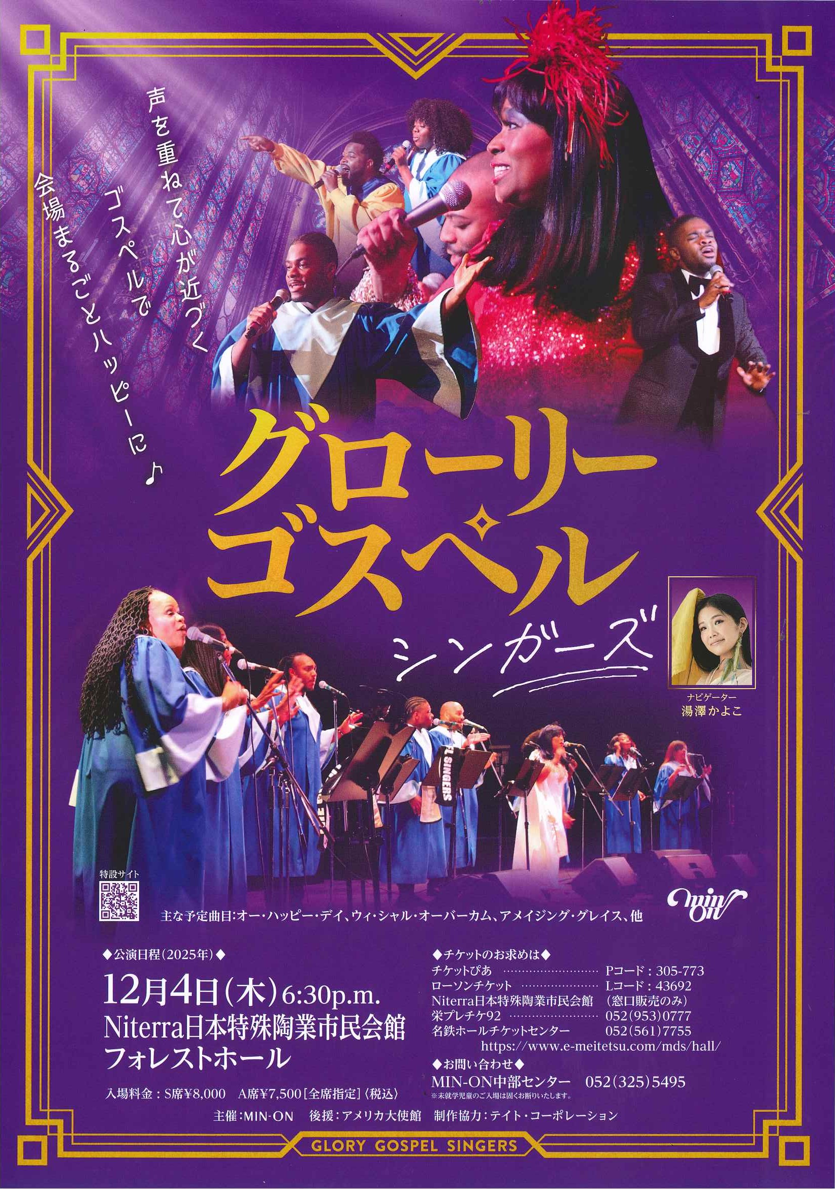 グローリー・ゴスペル・シンガーズのチラシ画像