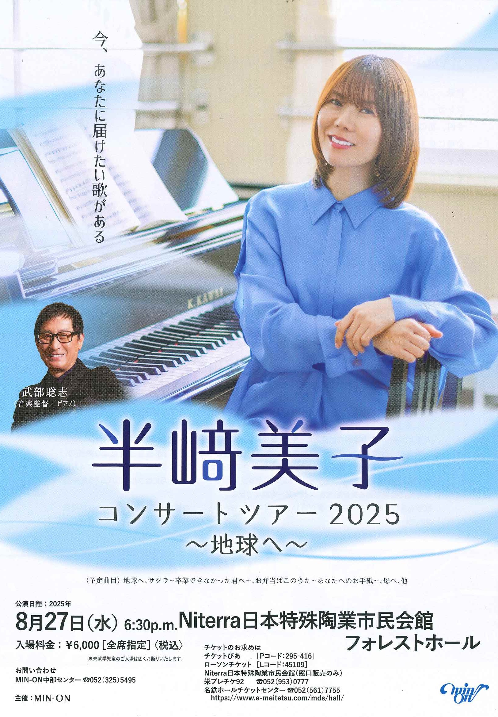 福田こうへい コンサートツアー2025のチラシ画像