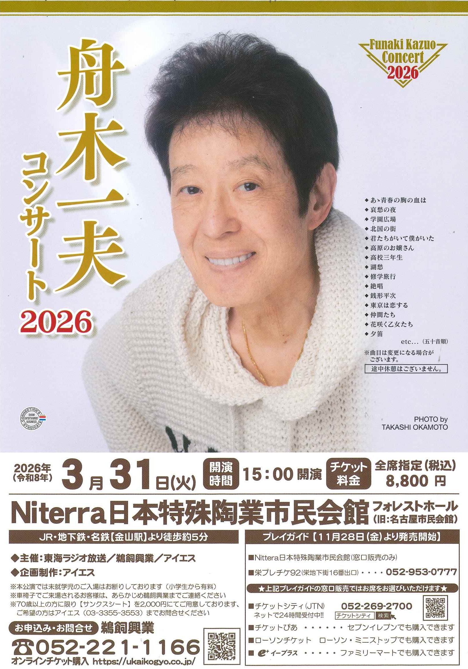 舟木一夫チラシの画像