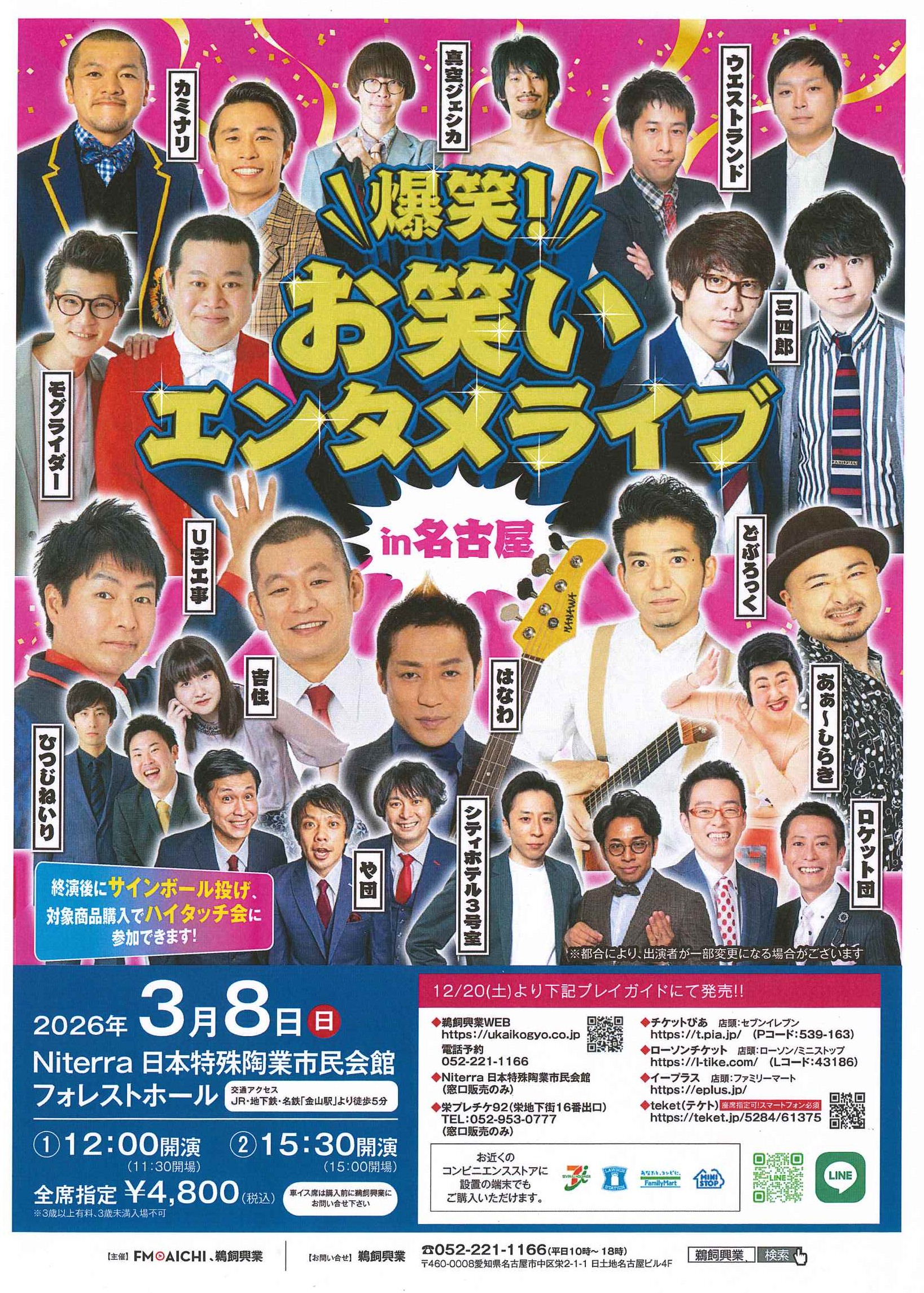 お笑いエンタメライブのチラシ画像