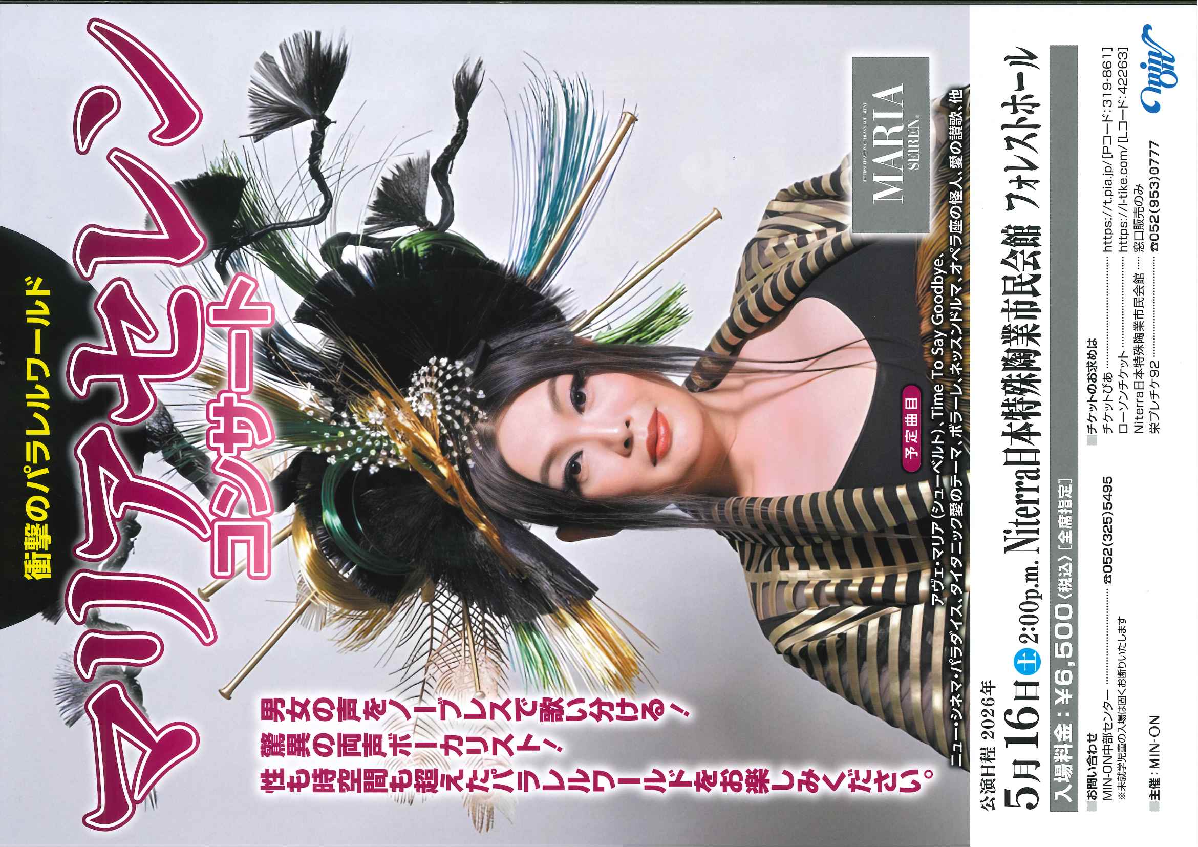 マリアセレンのチラシ画像