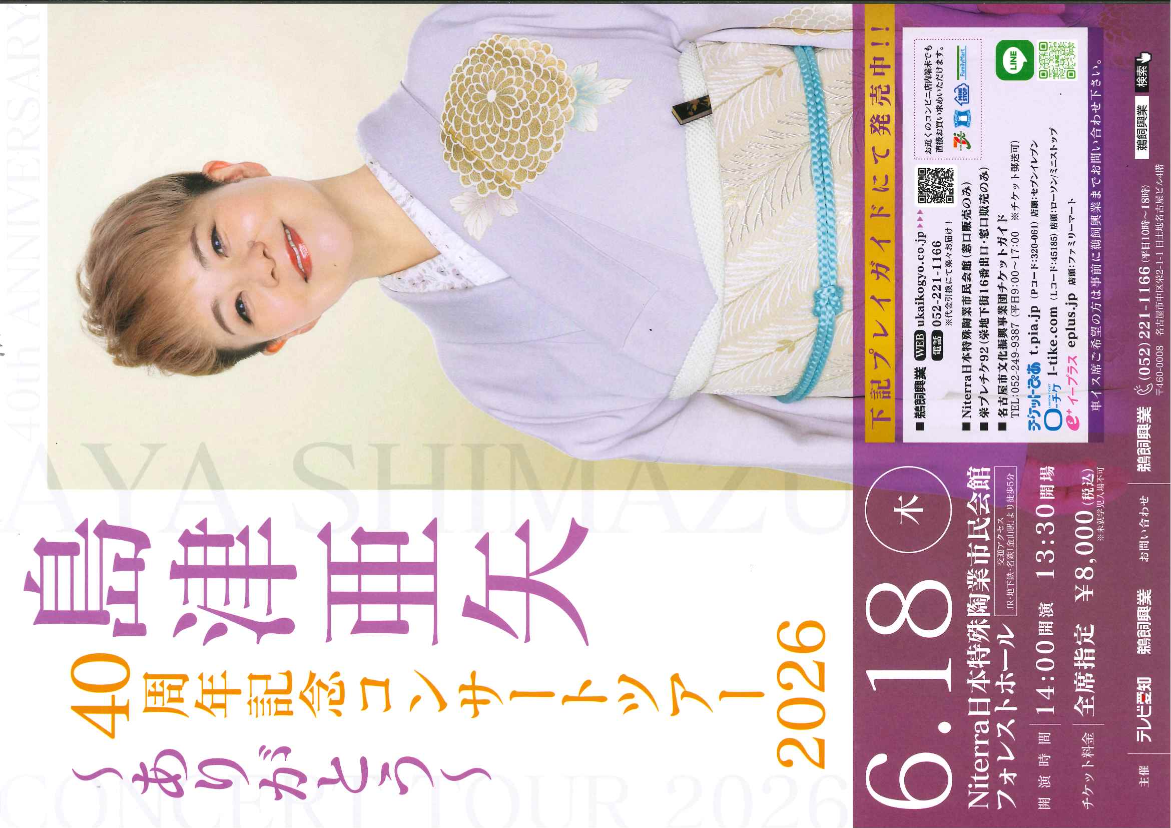 島津亜矢コンサート画像