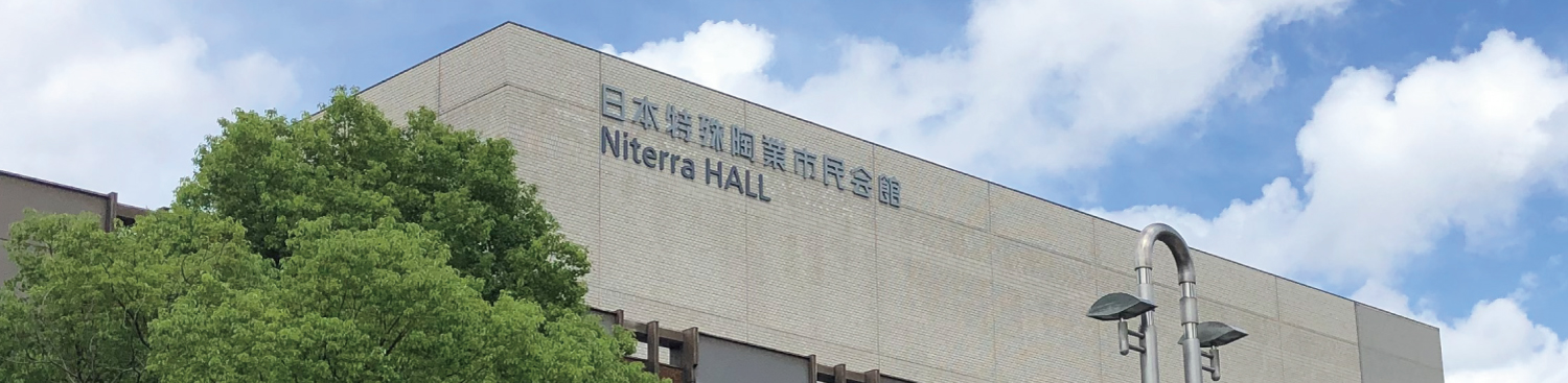 Niterra日本特殊陶業市民会館外観