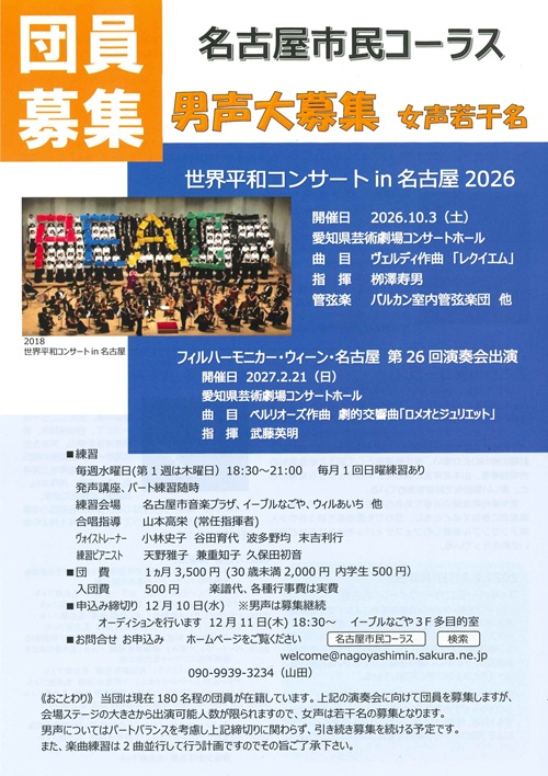 名古屋市民コーラス チラシ画像