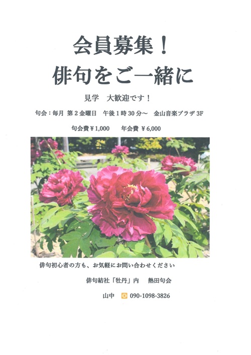 熱田俳句会　チラシ画像