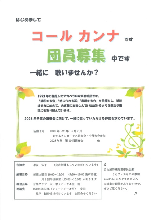 コール・カンナ　チラシ画像