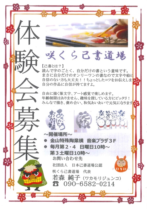 咲くら己書道場 チラシ画像