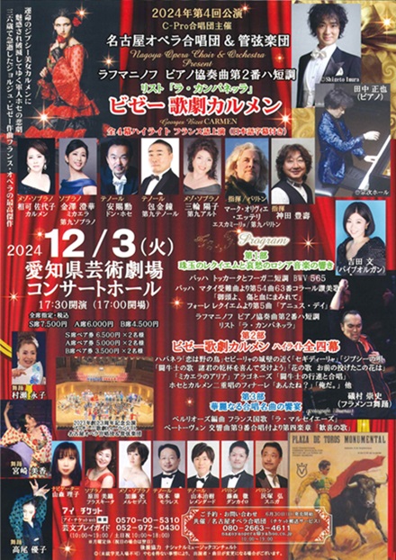 名古屋オペラ合唱団　チラシ画像