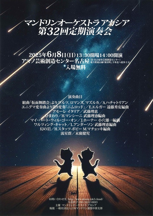 マンドリンオーケストラ アカシア　チラシ画像