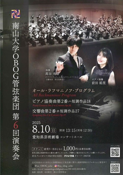 南山大学OBOG管弦楽団　チラシ画像