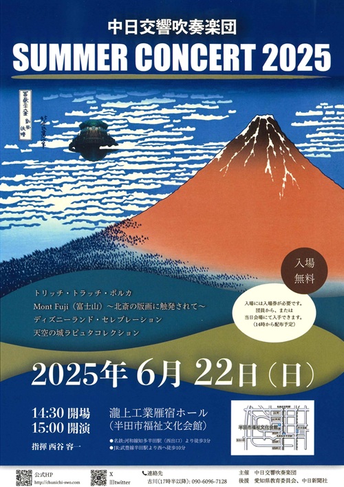 中日交響吹奏楽団　チラシ画像