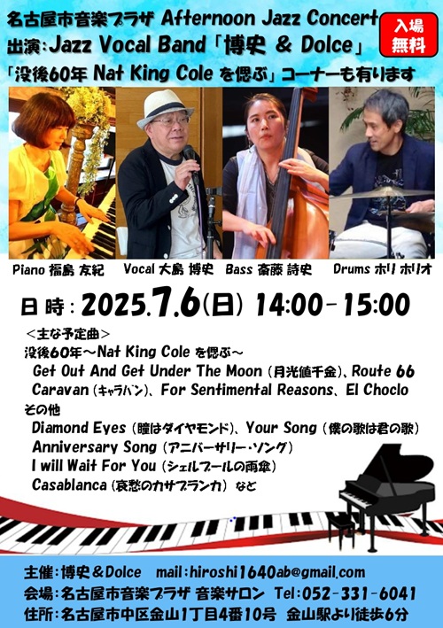 Jazz Vocal Band「博史 ＆ Dolce」　チラシ画像