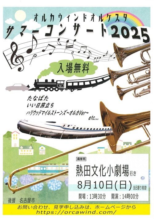 オルカウィンドオルケスタ　チラシ画像
