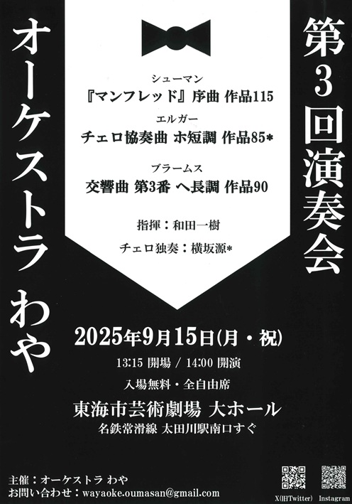オーケストラわや　チラシ画像