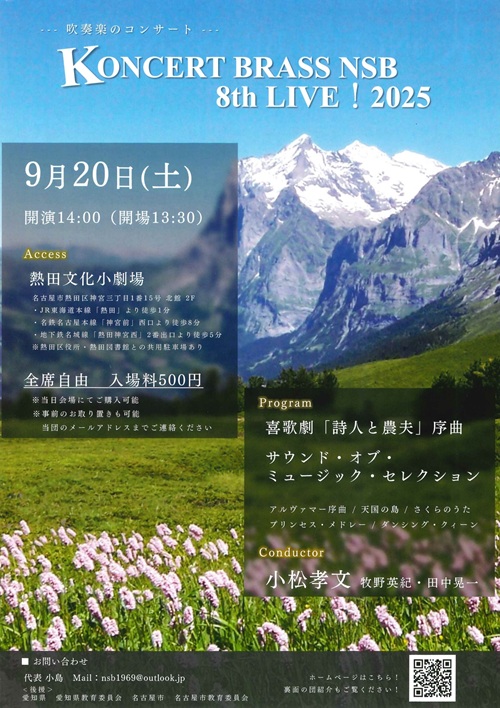 KONCERT BRASS NSB　チラシ画像