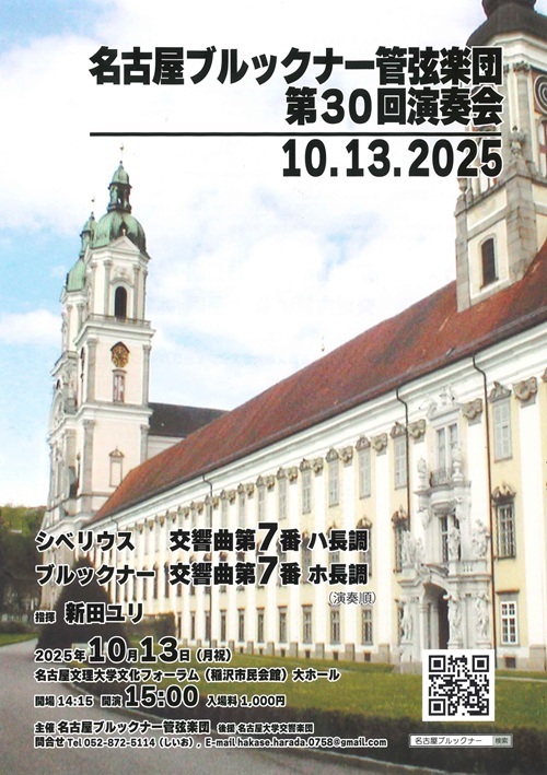 名古屋ブルックナー管弦楽団　チラシ画像
