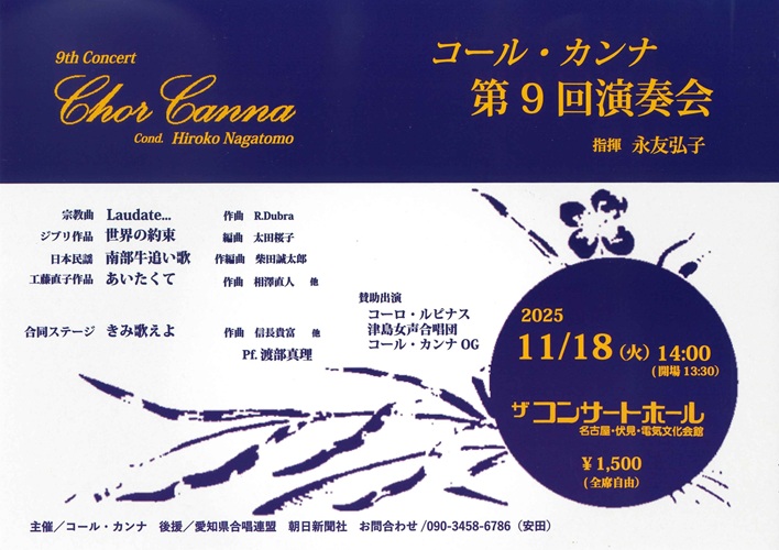 コール・カンナ　チラシ画像
