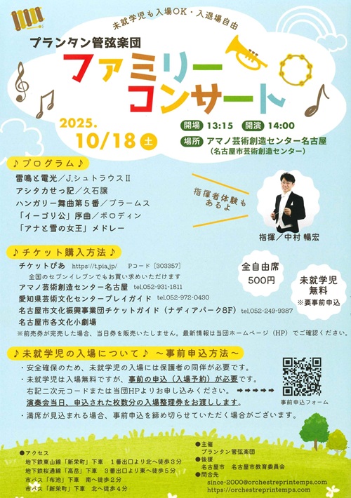 プランタン管弦楽団　チラシ画像