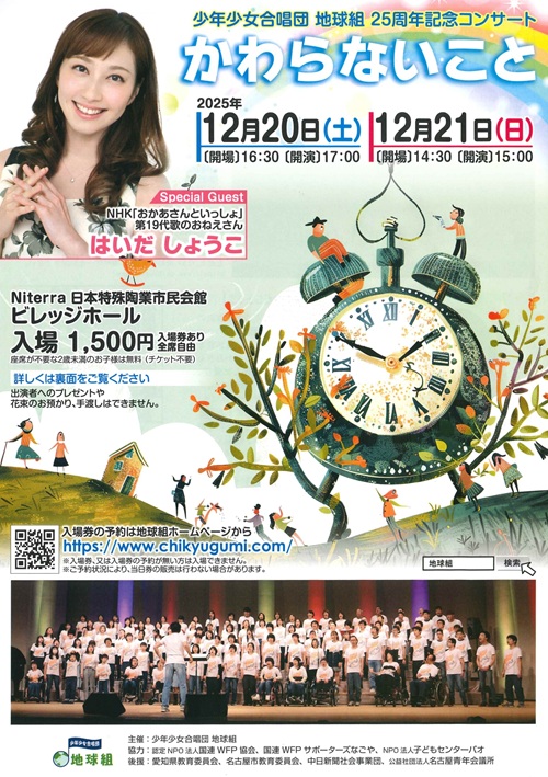 少年少女合唱団　地球組　チラシ画像