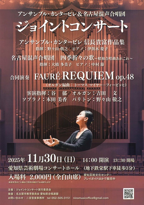 名古屋混声合唱団 チラシ画像