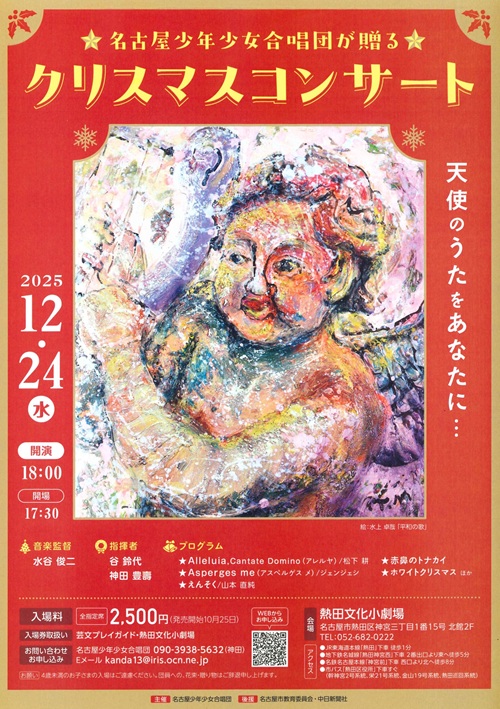 名古屋少年少女合唱団 チラシ画像