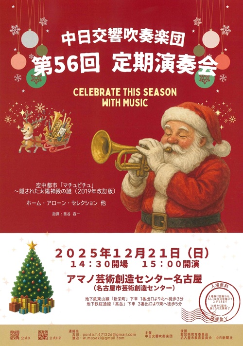 中日交響吹奏楽団 チラシ画像