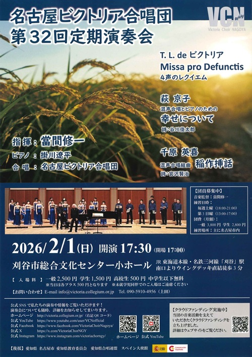 名古屋ビクトリア合唱団 チラシ画像