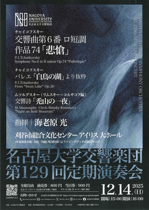 名古屋大学交響楽団　チラシ画像