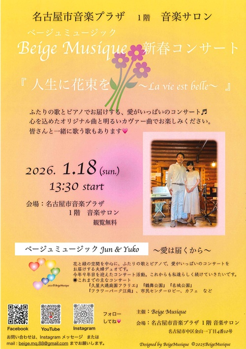 ベージュミュージック　チラシ画像