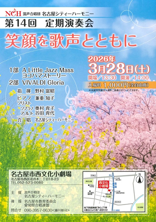 混声合唱団名古屋シティーハーモニー　チラシ画像