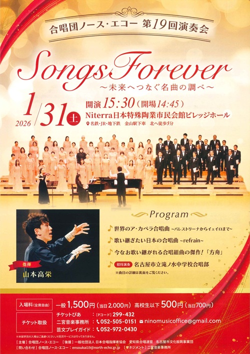 合唱団ノース・エコー　チラシ画像
