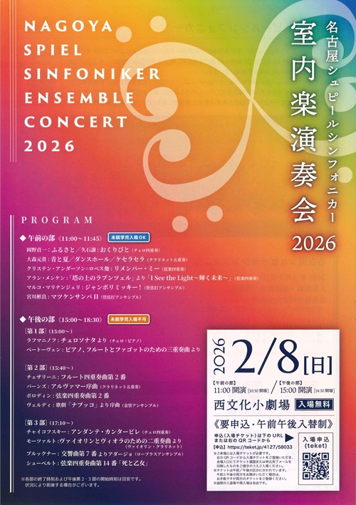 名古屋シュピールシンフォニカー　チラシ画像