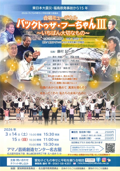 愛知子どもの幸せと平和を願う合唱団　チラシ画像