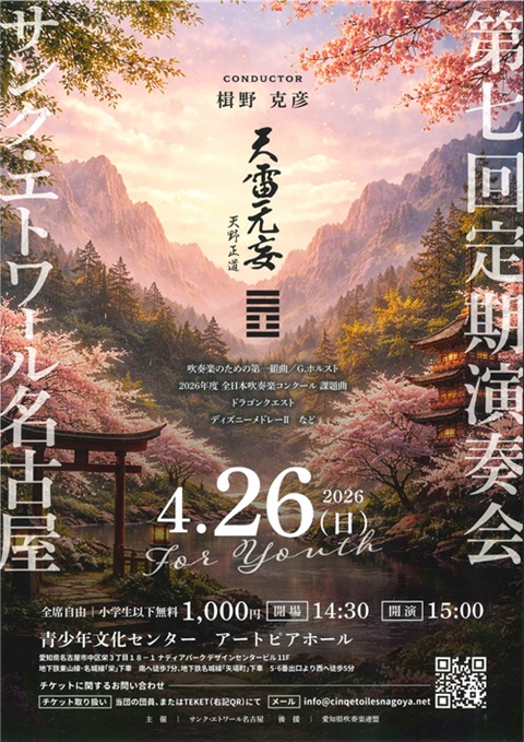 サンク・エトワール名古屋 チラシ画像