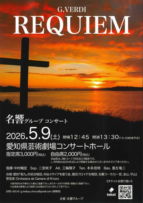 名響グループ チラシ画像