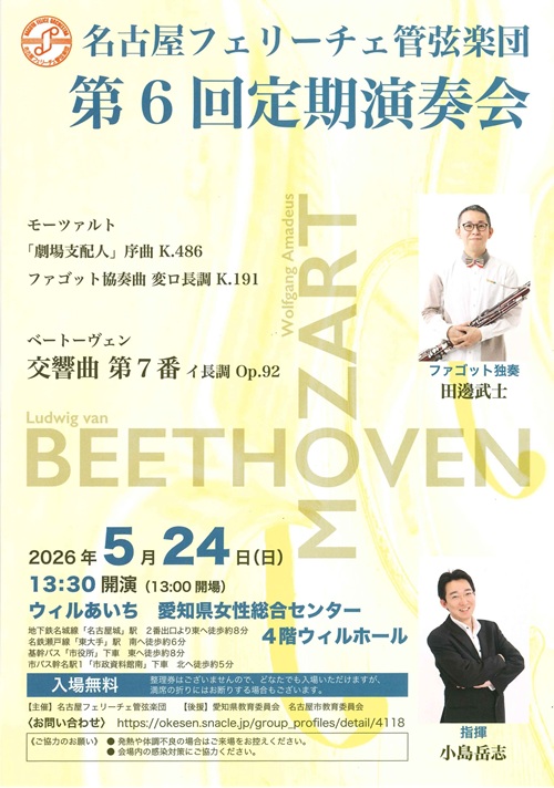 混声合唱団おんがくぷらざ　チラシ画像