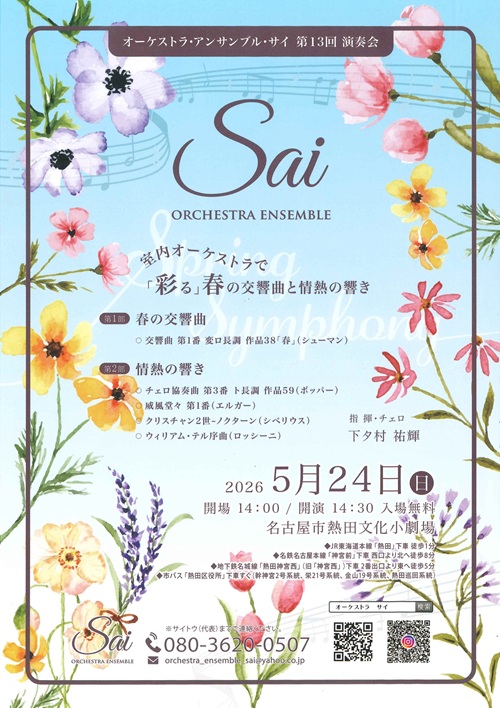 混声合唱団おんがくぷらざ　チラシ画像