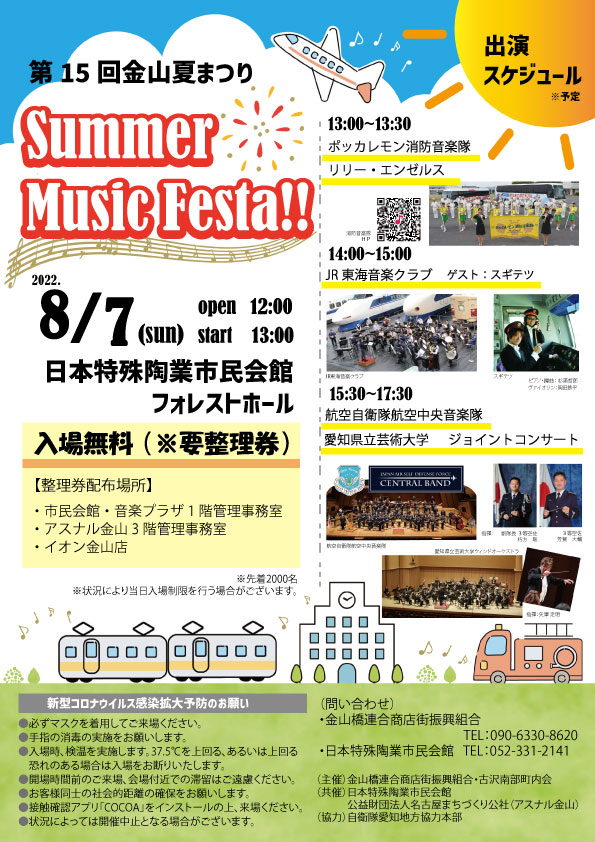 Summer Music Festa!!チラシ